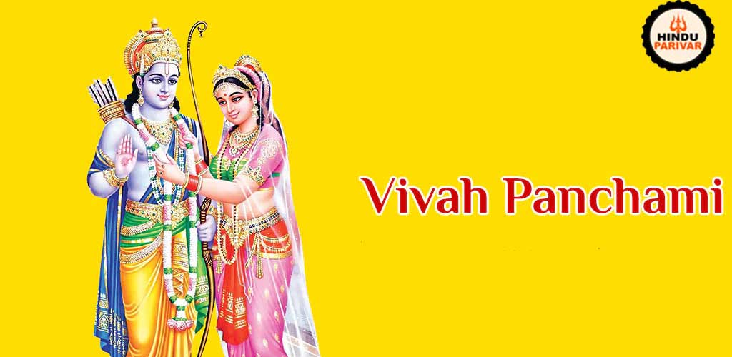 परिणय सूत्र में बंधे थे श्री राम-जानकी, विवाह पंचमी 2023
