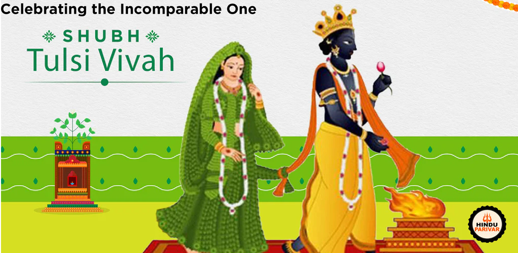 तुलसी विवाह :2023