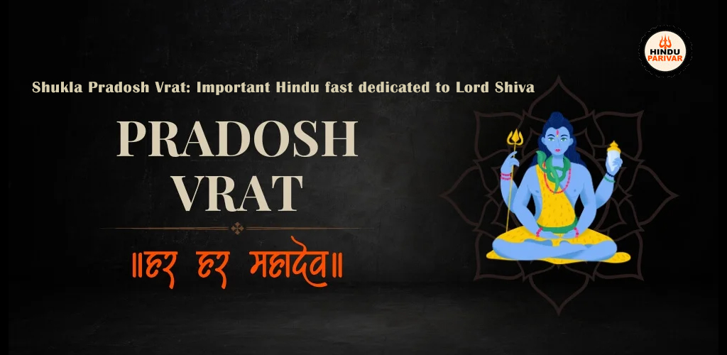शुक्ल प्रदोष व्रत: भगवान शिव को समर्पित महत्वपूर्ण हिन्दू व्रत