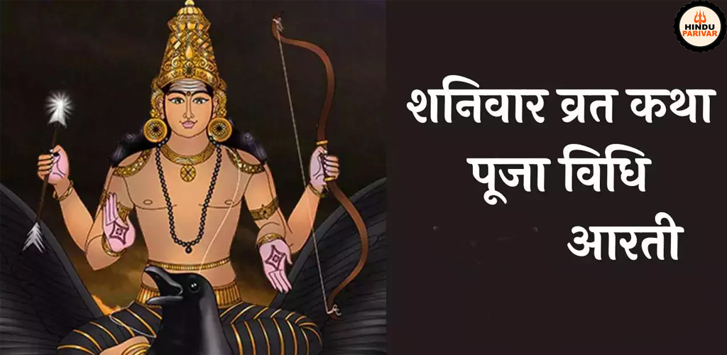 शनिवार को शनिवार व्रत करें साढ़े साती से मिलेगी मुक्ति