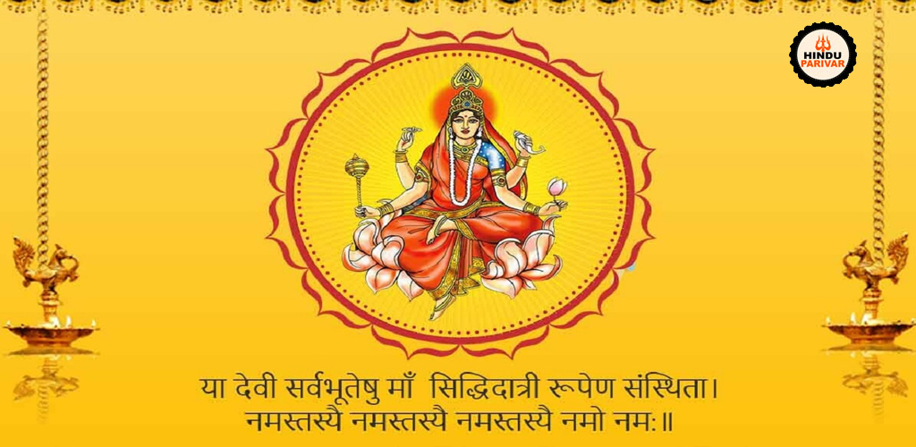 मां सिद्धिदात्री की पूजा विधि,  शुभ मुहूर्त, कन्यापूजन की विधि और  आरती