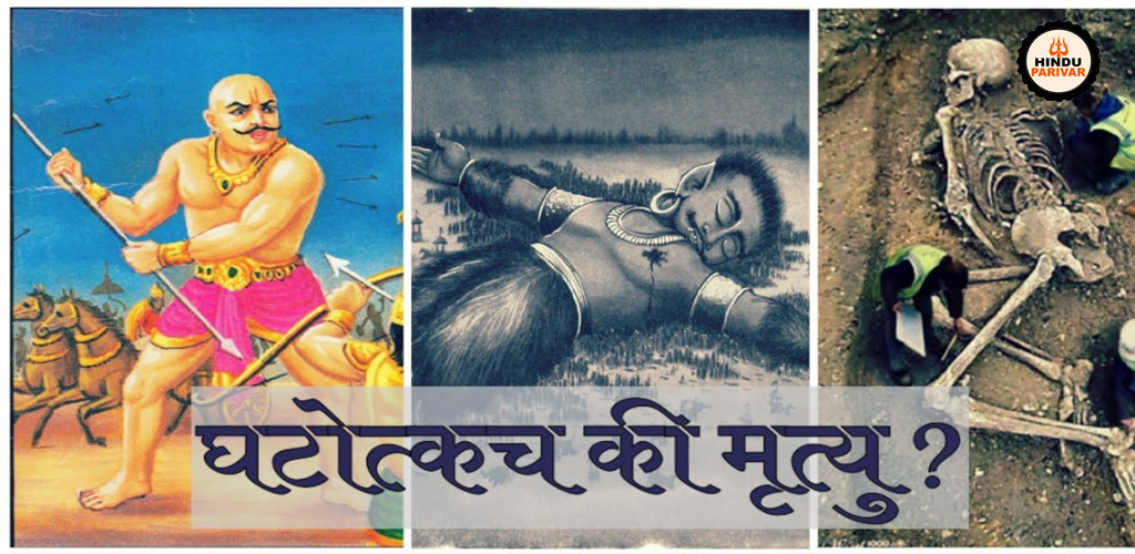 घटोत्कच की मृत्यु