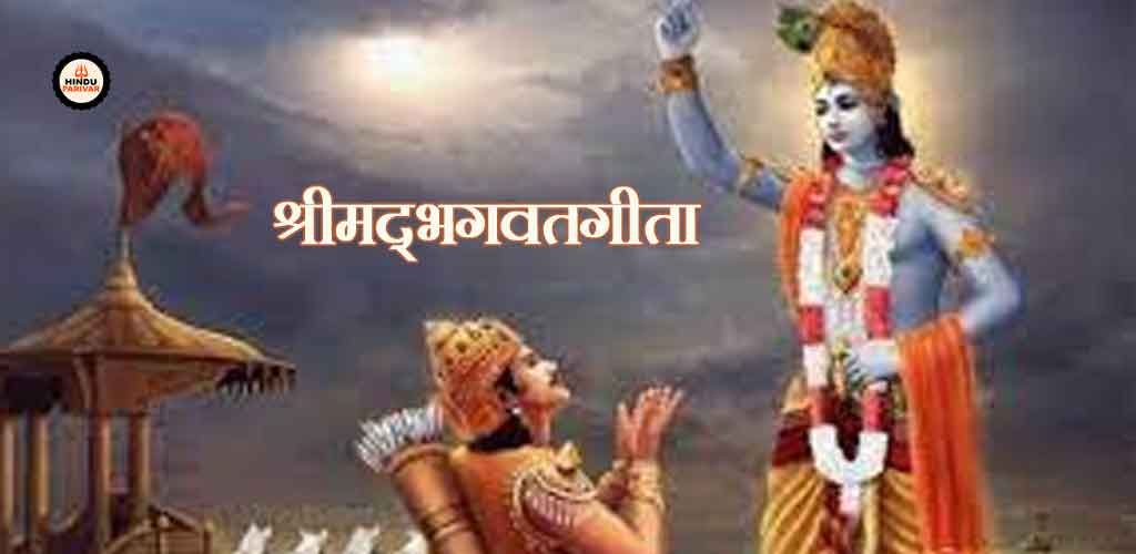 भगवतगीता भगवतगीता