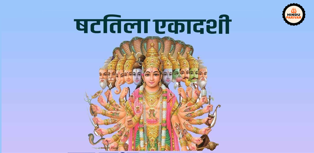 षटतिला एकादशी: व्रत कथा और आरती