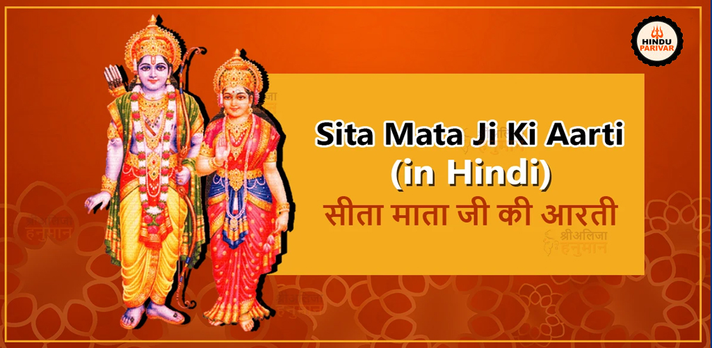 आरती श्री जनक दुलारी की