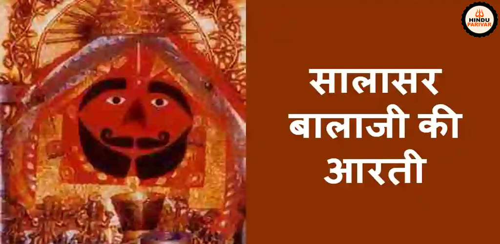 बालाजी की आरती