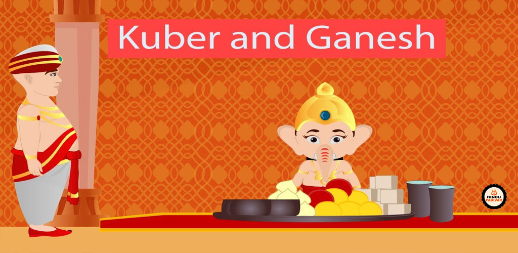 कुबेर का घमंड