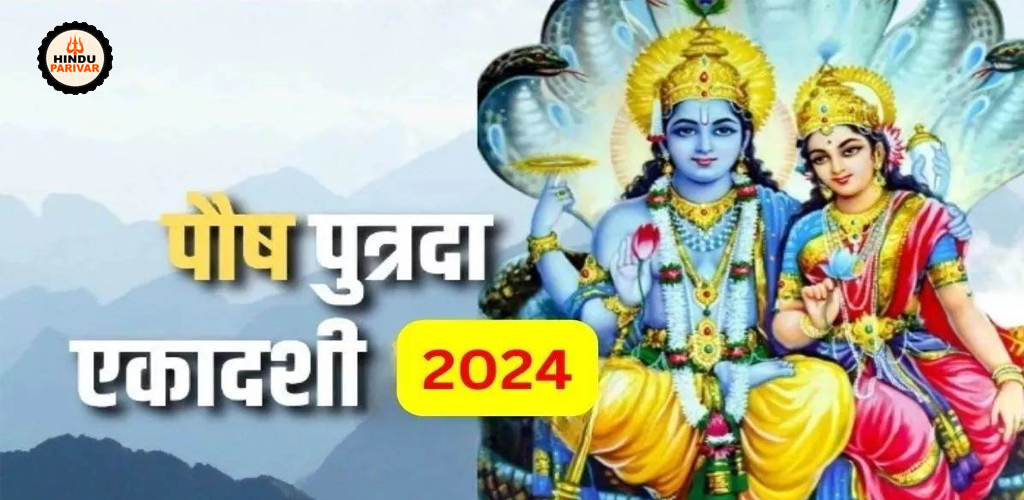 पुत्रदा एकादशी: पौष मास के कृष्ण पक्ष की विशेष व्रत कथा और आरती