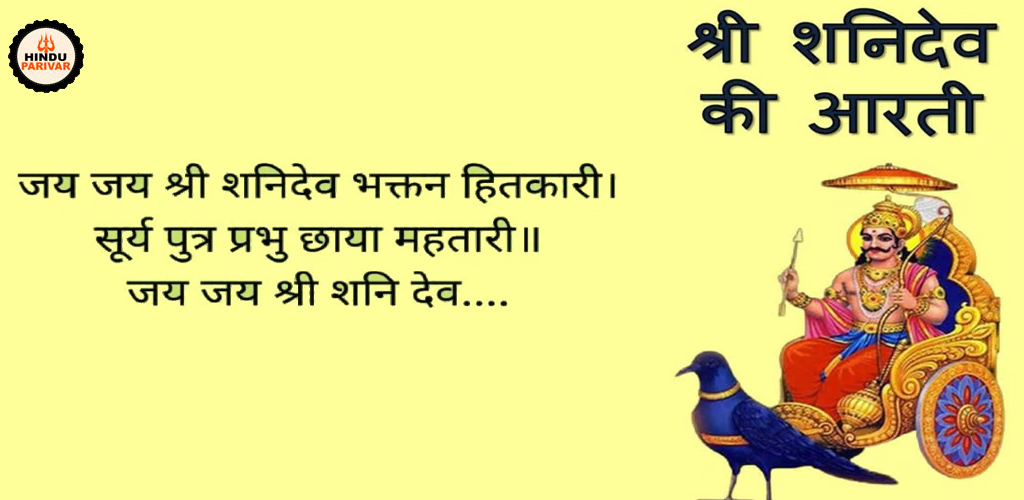 भगवान शनि की कृपा बरसेगी करे शनिवार के दिन शनि देव की आरती