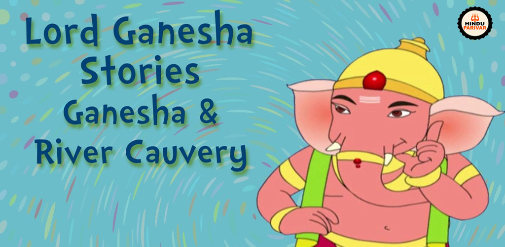 गणेश-और-कावेरी